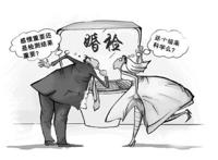 婚检多少钱?结婚一定要婚检吗?