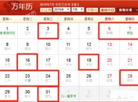 2019年7月结婚黄道吉日有哪几天?