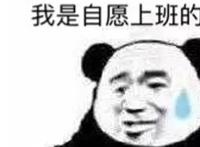 ​社畜是什么梗?社畜青年是什么意思?