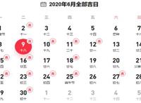 2020年6月有什么结婚吉日？如何挑选结婚黄道吉日？