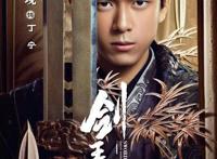 剑王朝定档什么时候?剑王朝改编自什么小说?