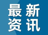 庆祝建党百年文艺演出提前至今天 最新调整公告！