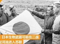 731曾向中国战俘发病菌污染面包 感染者都在抽搐中死去