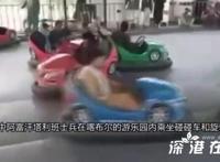 塔利班士兵在游乐场玩碰碰车,这是什么场面？