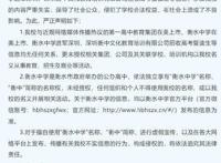 衡水中学回应在美上市等传闻 附官方全文内容！！