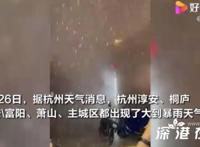 杭州暴雨:有车库被淹 当地目前是什么情况？？