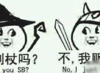 你制杖吗不我贩剑是什么梗,你制杖吗不我贩剑意思出处介绍