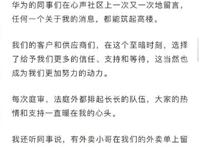 孟晚舟发公开信 公开信内容是什么(附公开信内容）