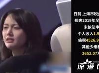郑爽表示不复议不起诉,但仍有2.18亿罚款未缴清！？