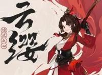 禁慢天堂云缨的欢迎会在哪看,王者荣耀云缨禁满天堂在线漫画