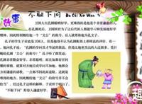 不耻下问是谁说的（不耻下问的故事典故简介）