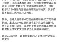 鸿星尔克捐款记录大全曝光,壹基金发布回应鸿星尔克捐赠明细