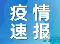 宁波舟山港1名作业人员核酸阳性,最新通报内容如下!