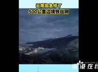 云南边境修500公里铁丝网 守好国门是一场持久战
