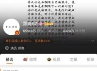 张恒社交账号被禁言,郑爽作品悉数下架！