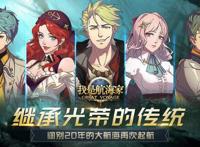 我是航海家单机破解版下载,我是航海家无限资源破解版下载