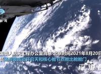 核心舱外全景相机多点位实拍,画面令人震撼！