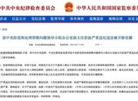 放弃对互联网阵地的管理，彭波被开除党籍！“种树市长”张新起被开除党籍