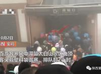 景区山顶拥堵 游客套塑料袋御寒 海拔超过3500米