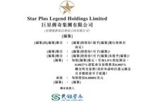 巨星传奇向港交所主板提交上市申请，周杰伦母亲参股公司拟上市