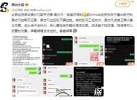 SNH48成员晒与吴亦凡聊天记录 什么情况内容曝光
