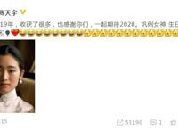 马天宇发文为巩俐庆生，马天宇个人资料及作品