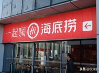海底捞市值暴跌，50多亿股权激励有用吗？