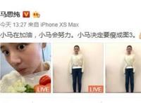 马思纯微博回应肚子争议
