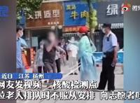 扬州老人向检测点志愿者吐痰 究竟是什么情况？