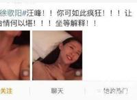 汪峰为什么要选徐歌阳？汪峰xxoo女学员徐歌阳是假的