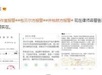 何炅包贝尔等多位明星报警 究竟怎么一回事？？