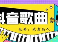 翻过了一座山越过了一道弯歌名 岳云鹏在节目中演唱走红