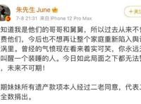 朱小贞哥哥再回应 将捐出妹妹所有遗产