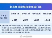 北京环球影城门票正式开售后,环球影城app崩了 环球影城门票开售App被挤瘫