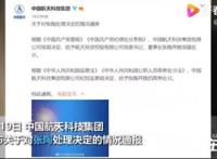 航天投资董事长打伤院士被双开 具体什么情况