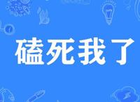 kswl是什么意思:kswl是什么意思的缩写