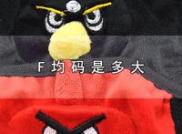 F均码是多大