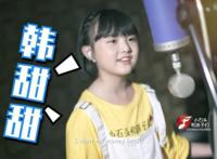 韩甜甜个人信息与参与的节目