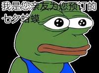 七夕蛤蟆孤寡文字复制 七夕青蛙孤寡文案复制 七夕青蛙孤寡文案