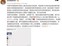 爆料华晨宇整容植发者公开道歉 具体怎么一回事