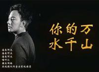 抖音我曾经等过你因为我也相信什么歌，海来阿木的歌太动听