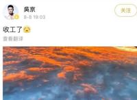 吴京收工了是什么梗,吴京收工了意思出处介绍