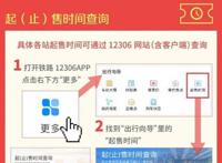 2021十一火车票开售日期 国庆火车票售票日期抢票攻略