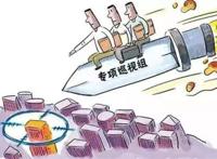 2021年中央巡视组公开举报电话,2021年中央督导组组长名单