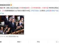 日本新首相第一次提中国,菅义伟怎么说的？