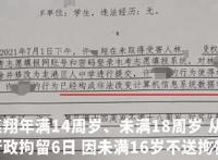 15岁中考生霸凌室友并篡改其志愿 篡改室友志愿不满16岁未行拘