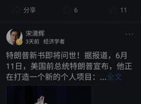 经济学家宋清辉到底是一个什么样的人？