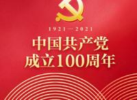 祝福党的百年华诞文案朋友圈说说(庆祝建党100周年文案句子祝福语)