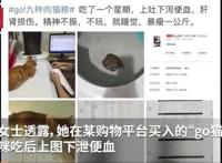 go猫粮被曝猫吃后中毒甚至死亡 究竟怎么回事【图】
