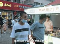 34岁研究生菜市场摆摊卖鸡爪 商户:菜市场"最高学历"的摊主